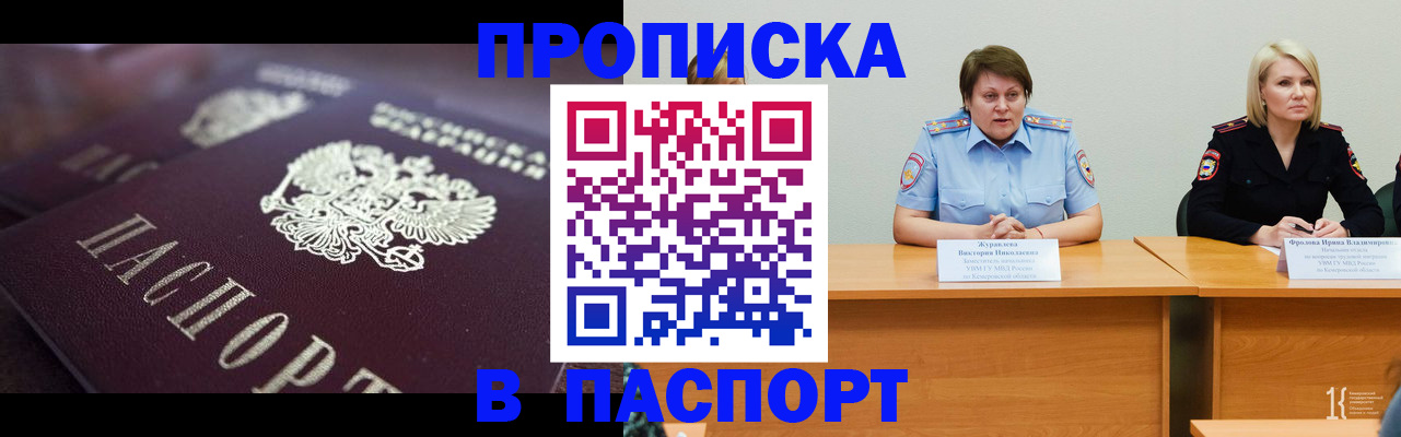 прописка в Удмуртии