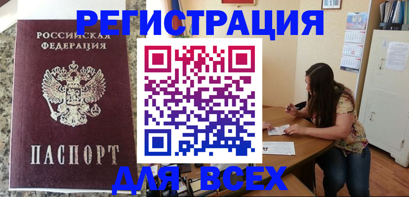 временная регистрация для всех в Удмуртии