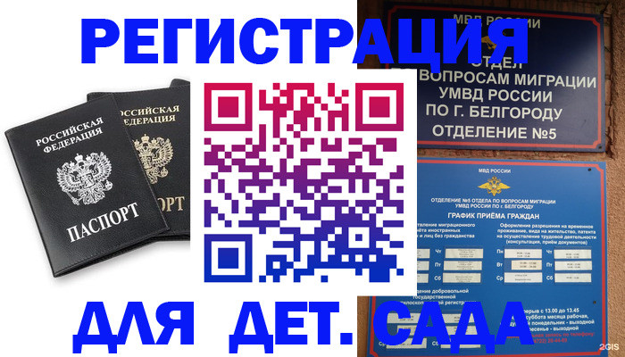 временная регистрация купить в Удмуртии