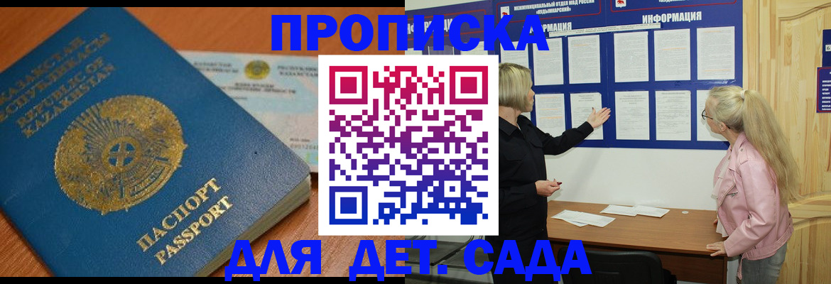 прописка штамп в Удмуртии